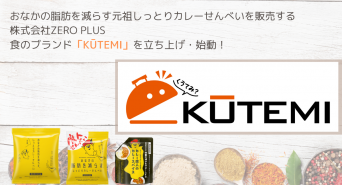 株式会社ZERO PLUSのプレスリリース画像