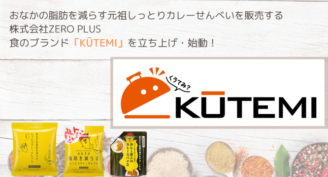 株式会社ZERO PLUSのプレスリリース画像