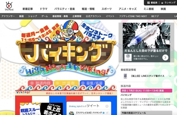 横浜流星コロナ感染を伝えた『バイキング』に批判殺到「まるで犯罪者扱い」