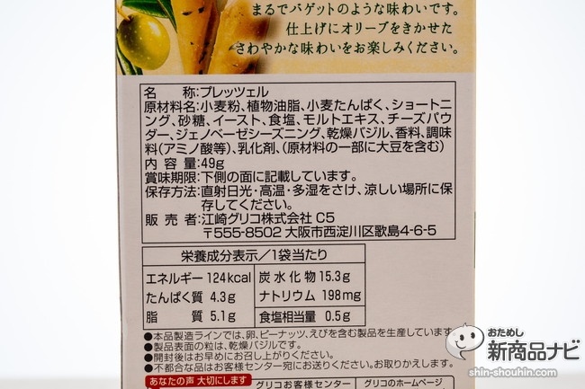 オリーブプリッツIMG_6943