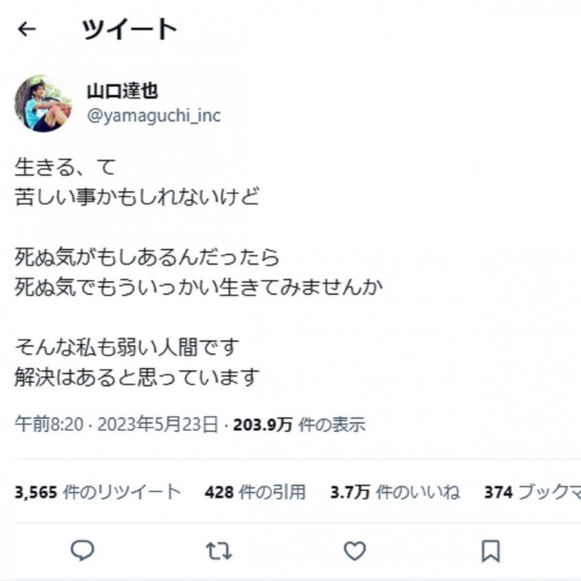 Twitter：山口達也（@yamaguchi_inc）より