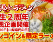 山梨ニュース～YAMANASHI NEWS～のプレスリリース画像