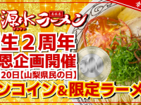 山梨ニュース～YAMANASHI NEWS～のプレスリリース画像