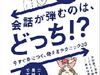 会話が上手になるために気を付けるべき“伝え方”