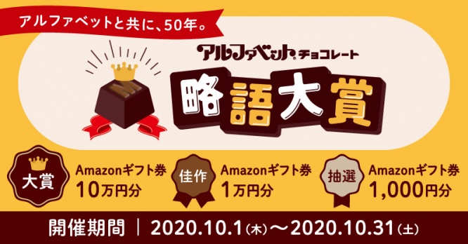 アルファベットチョコレート