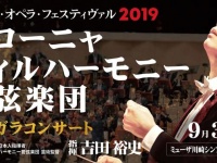 公益財団法人さわかみオペラ芸術振興財団のプレスリリース画像