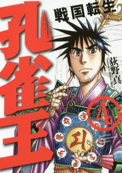 YOUNG JUMP メリークリスマススペシャル孔雀王新連載 🎄メリー