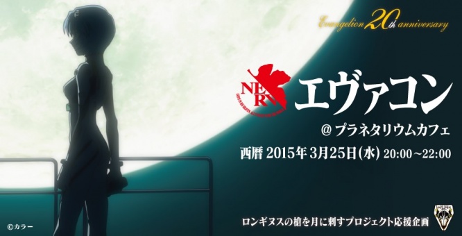 「ロンギヌスの槍を月に刺すプロジェクト」応援企画