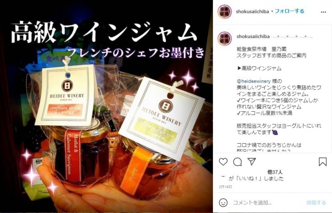 画像は能登食祭市場インスタグラムのスクリーンショット
