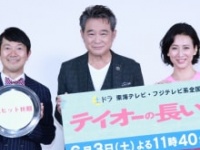 アキラ100％、船越英一郎、戸田菜穂