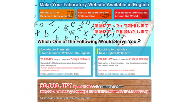 サイエンスウェブ株式会社のプレスリリース画像