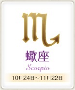 今日のあなたの運勢は？　10月19日の12星座占い