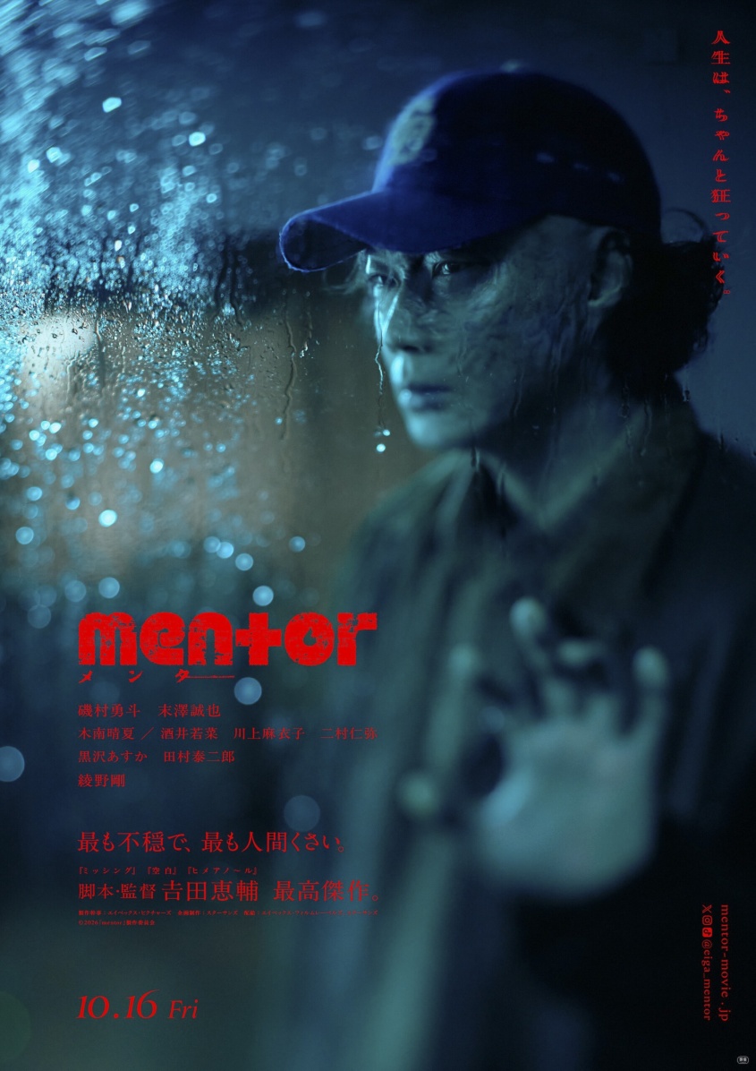 綾野剛演じる埜本の【新ビジュアル】解禁！　映画『mentor』　綾野「私にとって彼との時間は幸せでした」