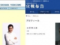 左『ishihara-yoshizumi.com』より／右・石原慎太郎公式サイト『宣戦布告.net』より
