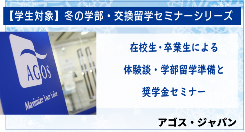 株式会社アゴス・ジャパンのプレスリリース画像