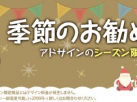 株式会社アドプリントのプレスリリース画像