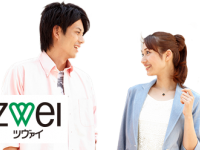 新潟県湯沢町が結婚相談所ツヴァイと提携。助成金で入会金が無料に！「あなたの町は？」