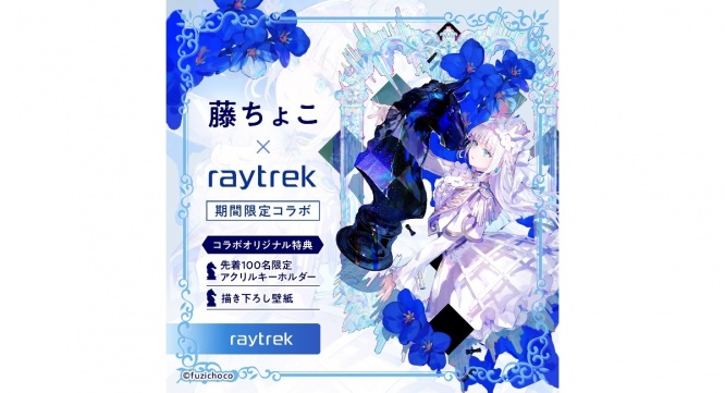 株式会社サードウェーブ　レイトレックのプレスリリース画像