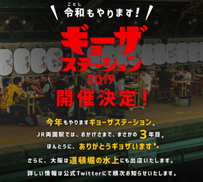 gyoza-station1