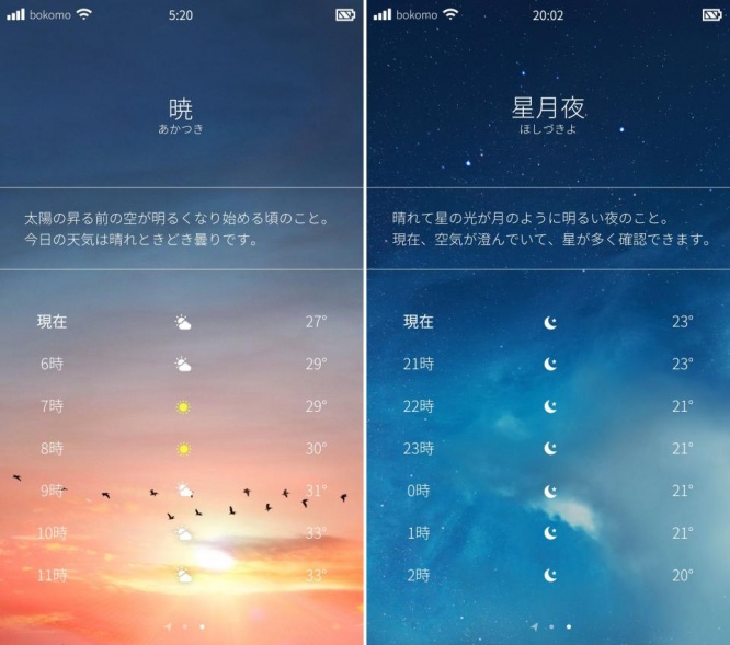 時間帯ごとに語句や解説が表示（を。（Cokohore11）さんから）