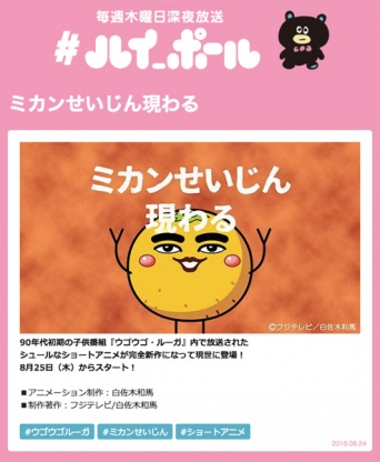 伝説的番組『ウゴウゴルーガ』の人気キャラクターがまさかの復活でファン大興奮！　「シュールさは当時のまま！」