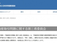 特定非営利活動法人日本住宅性能検査協会のプレスリリース画像