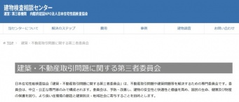 特定非営利活動法人日本住宅性能検査協会のプレスリリース画像