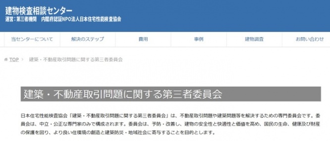 特定非営利活動法人日本住宅性能検査協会のプレスリリース画像