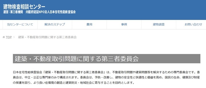特定非営利活動法人日本住宅性能検査協会のプレスリリース画像