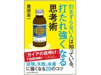 『引きずらない人は知っている、打たれ強くなる思考術』（クロスメディア・パブリッシング刊）