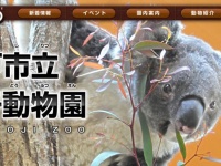 画像は「神戸市立王子動物園」のサイトより