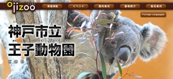 画像は「神戸市立王子動物園」のサイトより