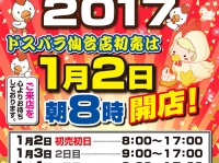 株式会社ドスパラのプレスリリース画像