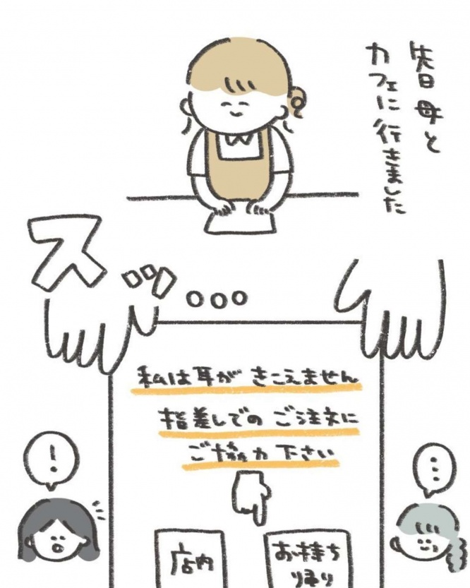 「私は耳がきこえません　指差しでのご注文にご協力ください」（画像提供：ありま（＠arimama_umauma）さん、以下同）