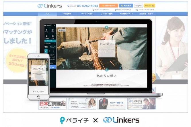 株式会社ペライチのプレスリリース画像