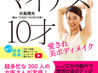 株式会社　Y’S BODY FACTORYのプレスリリース画像