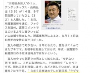 ​益若つばさ、ザキヤマの元カノ風に報道される