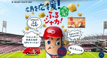 画像は「ふるシャカ」のウェブサイトより