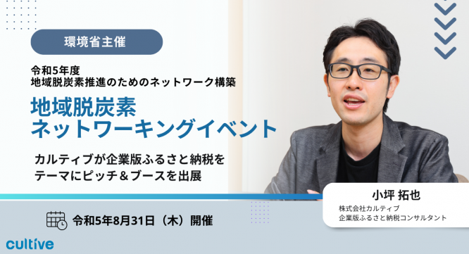 株式会社カルティブのプレスリリース画像