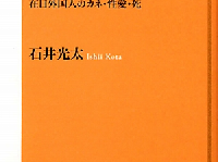 『ニッポン異国紀行 在日外国人のカネ・性愛・死』（NHK出版／刊）