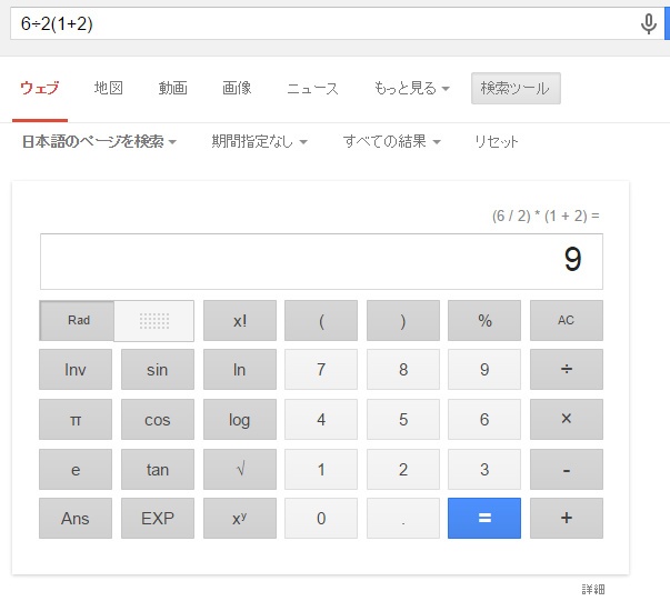 google計算