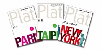 弾丸海外旅行にうってつけ！　「地球の歩き方」から短期滞在に役立つ新ガイドブック登場