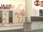 赤スプレーで“バーカ”と落書きした４２歳男が逮捕！「知りません…」