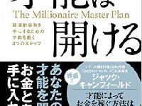 4つのタイプ別　自分の才能を知る方法