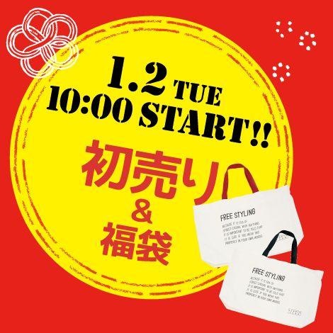 「初売り・福袋」