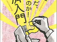 つまらない本を買ってしまったとき「最後まで読む」のは経済的に得？損？