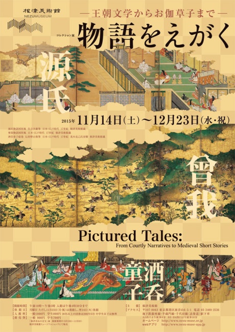 img_exhibition_monogatari