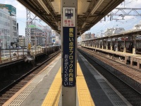 並ぶなキケン!?「日本一危ない駅」はどこがヤバいのか？
