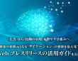 株式会社エムディーのプレスリリース画像