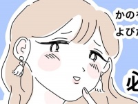 ウザッッ!!!　かわいい女が実践する飲み会の断り方【かわいいと理解ってる女に利用され #17】